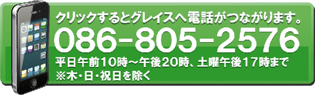 グレイスデンタルクリニック