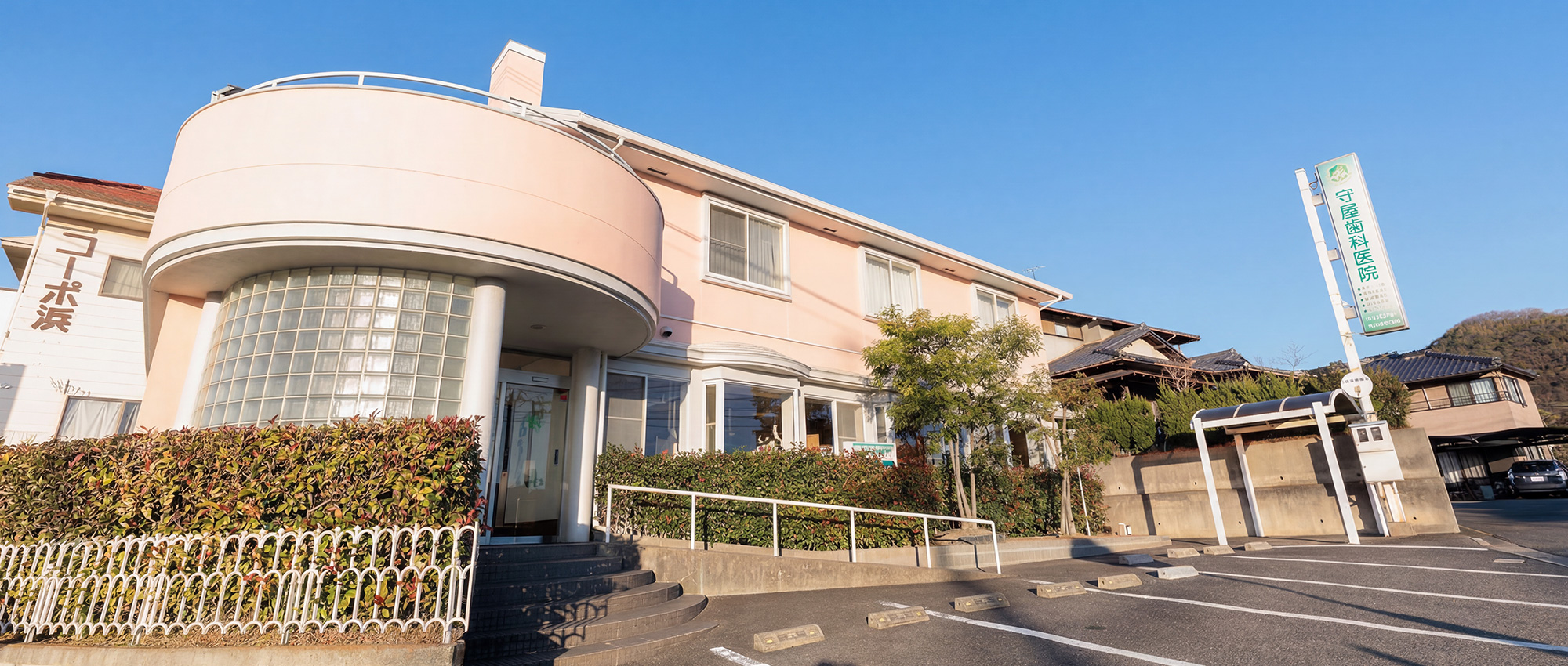 守屋歯科医院