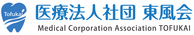 医療法人社団 東風会